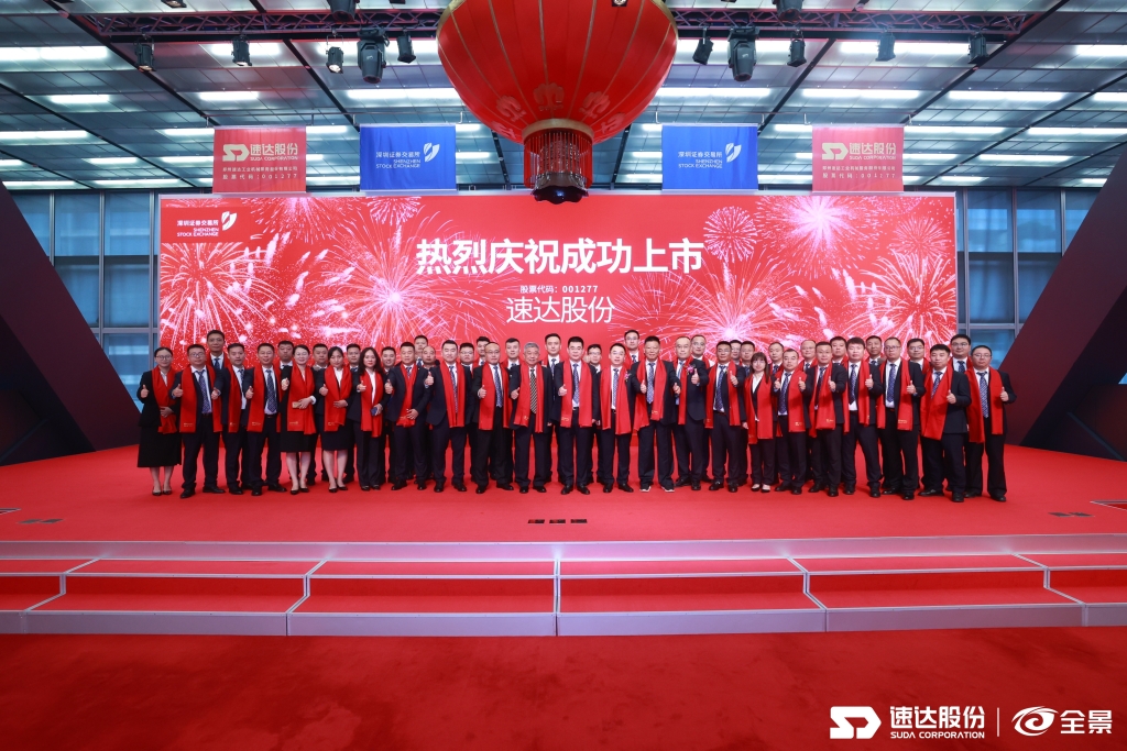 热烈祝贺我公司成功登陆深交所主板上市